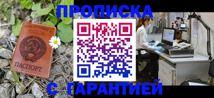прописка гарантия в Надыме